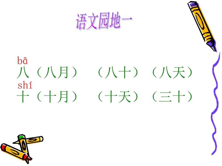 最新部编本一年级语文上册生字组词_第5页