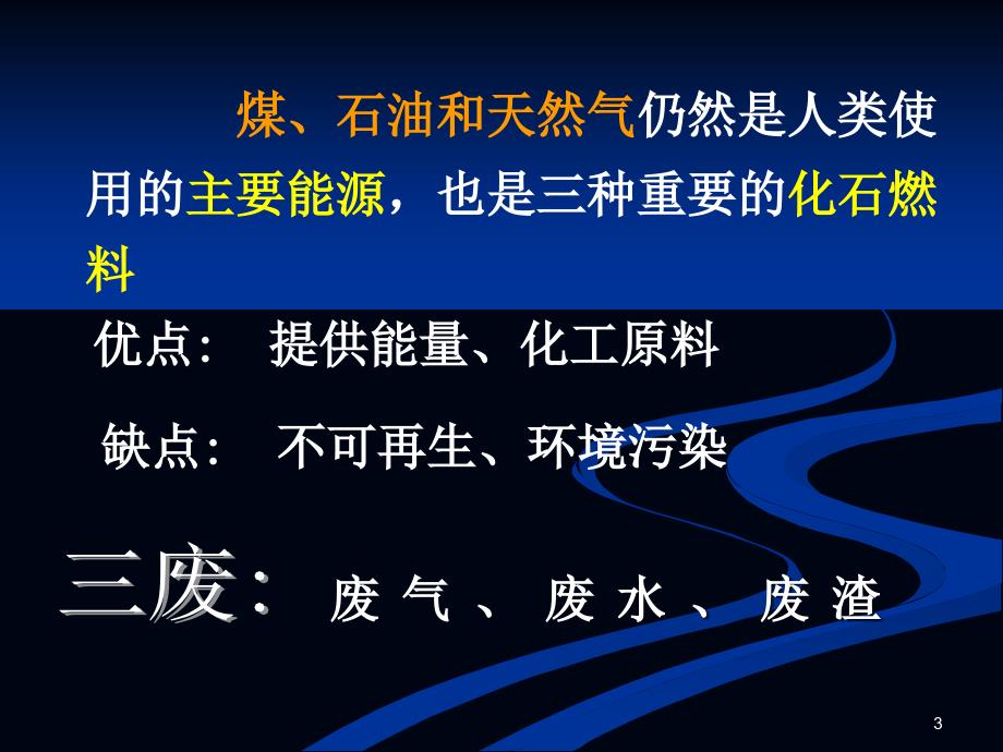 当前地球正面临的严重问题课件课堂PPT_第3页