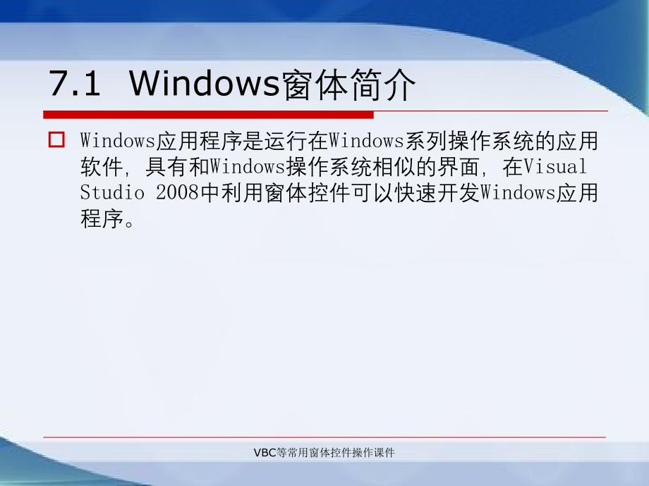 VBC等常用窗体控件操作课件_第3页
