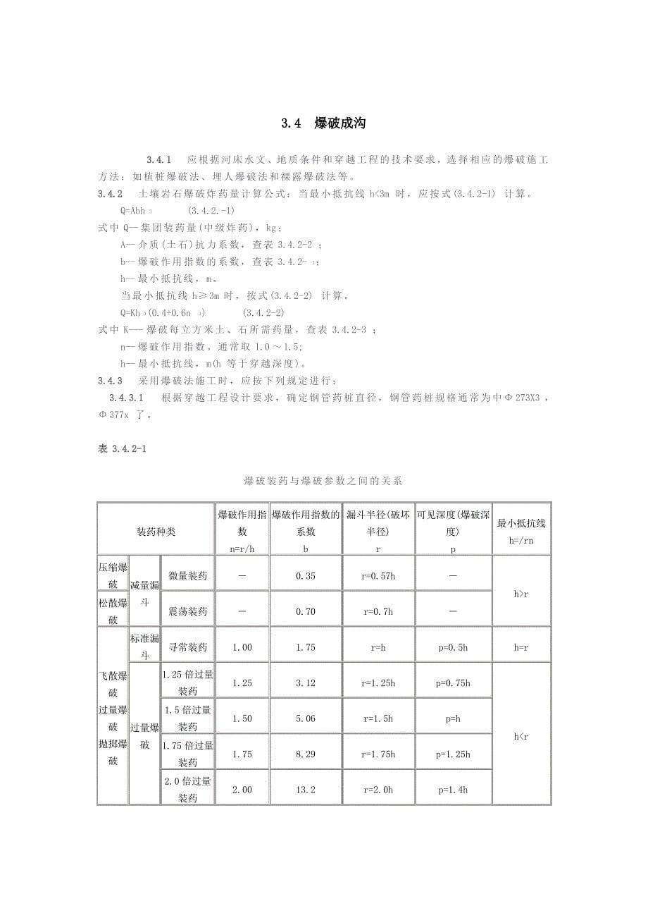 原油和天然气管道穿越工程施工及验收规范_第5页