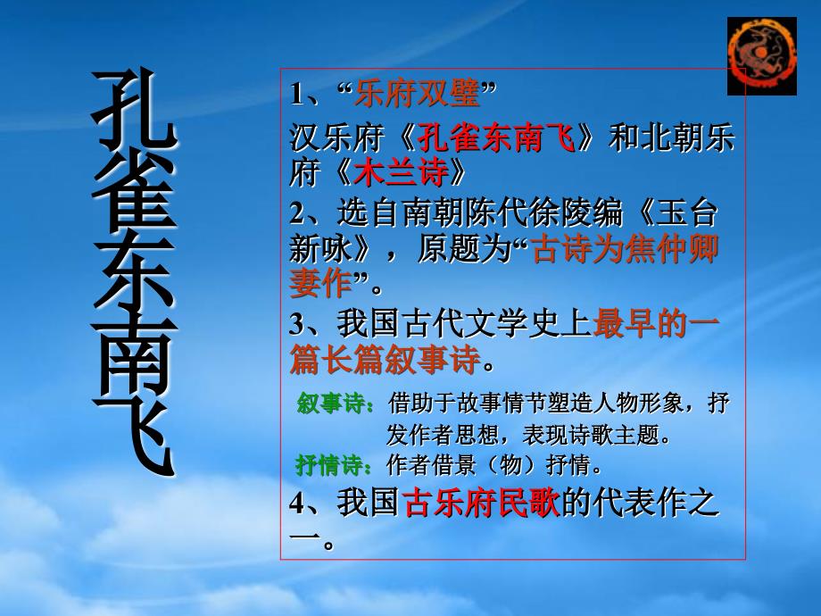 广东省高一语文孔雀东南飞课件必修2_第2页