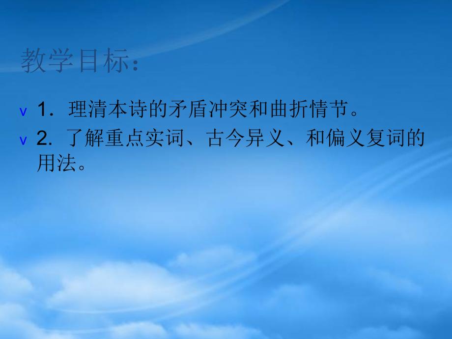 广东省高一语文孔雀东南飞课件必修2_第3页