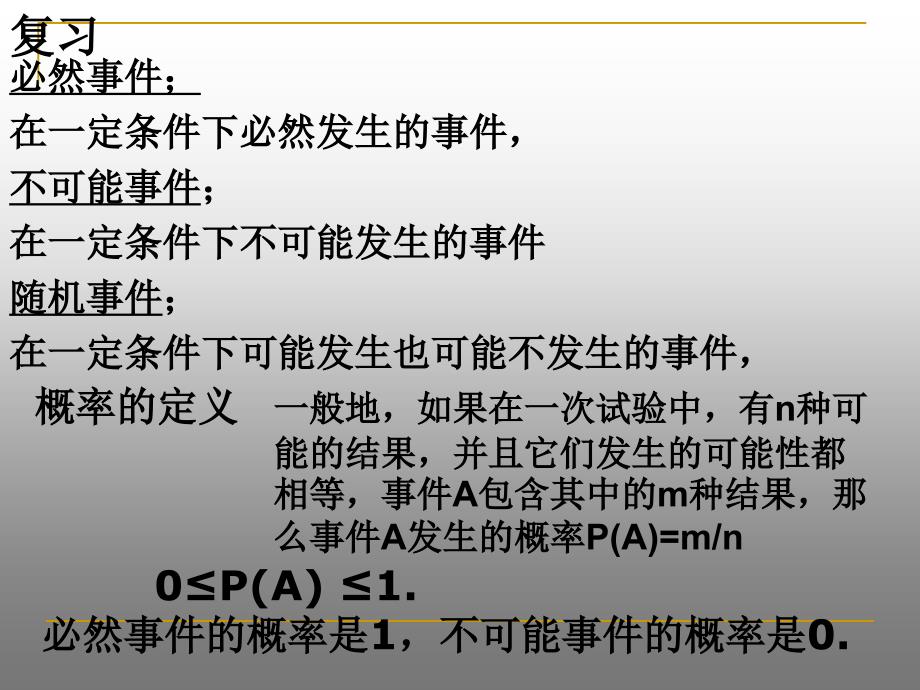 25.2.2用列举法求概率_第2页