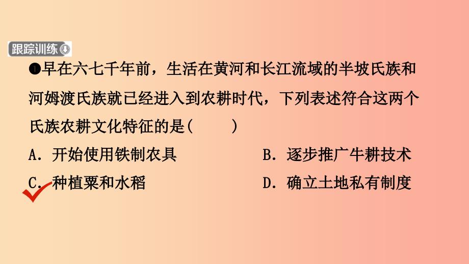 山东省2019年中考历史总复习中国近代史第一单元中华文明的起源与国家的产生和社会的变革课件五四制.ppt_第4页