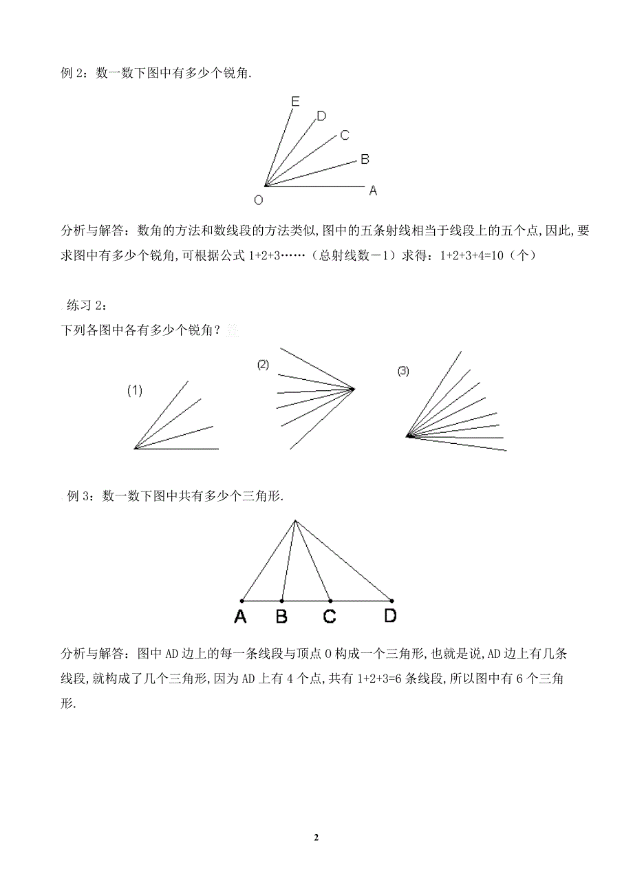 小学二年级数学奥数练习题《数数图形》_第2页