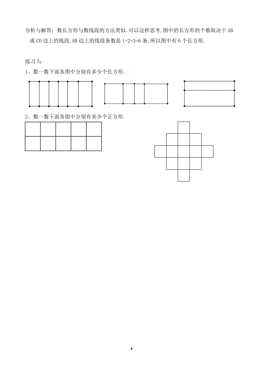 小学二年级数学奥数练习题《数数图形》_第4页