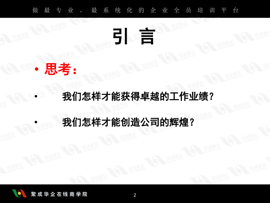 当代企业人士应具备的阳光心态_第2页