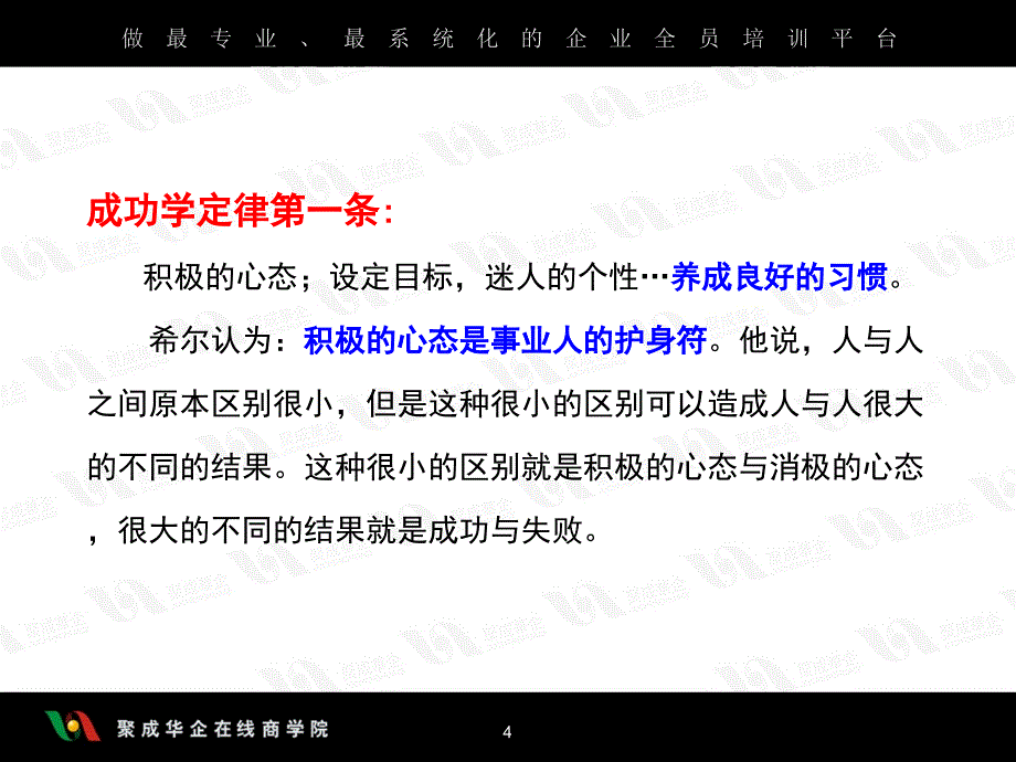 当代企业人士应具备的阳光心态_第4页