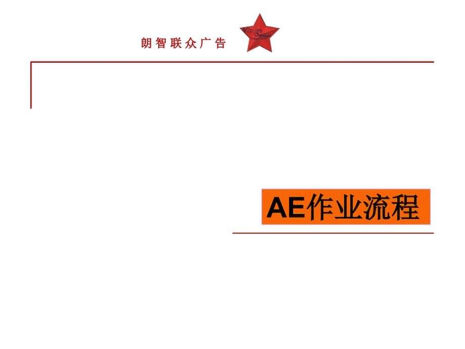 AE作业流程与技能要求课件_第5页