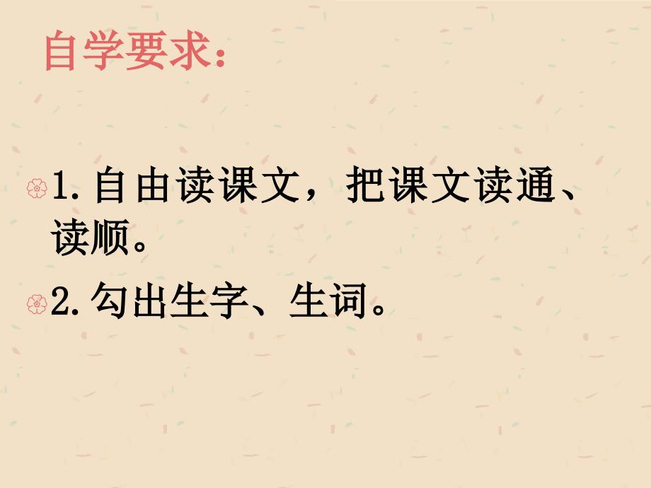 可贵的沉默生字课件_第3页