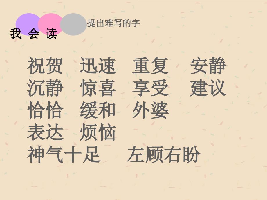 可贵的沉默生字课件_第4页