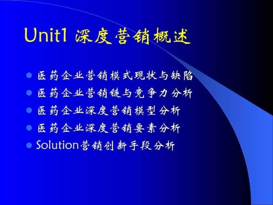 医药企业的深度营销_第5页