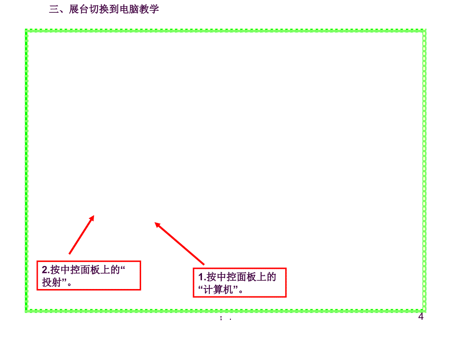 学校电子白板应用培训ppt课件_第4页