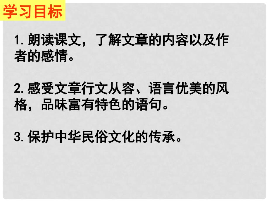 陕西省安康市宁陕县城关初级中学八年级语文下册 第17课《端午的鸭蛋》课件 （新版）新人教版_第2页