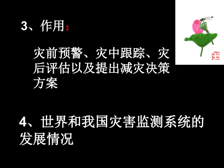 自然灾害监测与防御课件_第4页