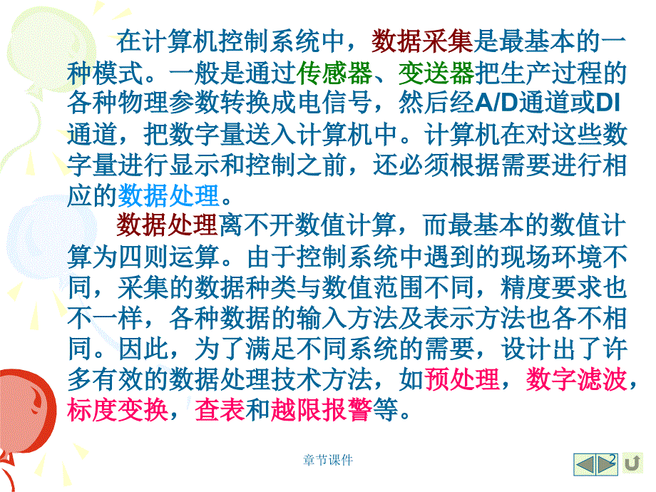 第6章数据处理技术章节讲课_第2页