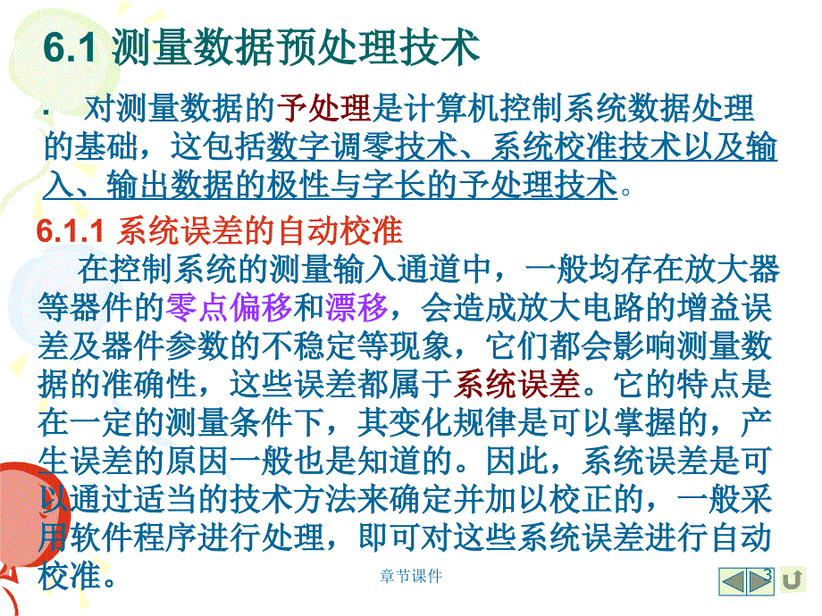 第6章数据处理技术章节讲课_第3页