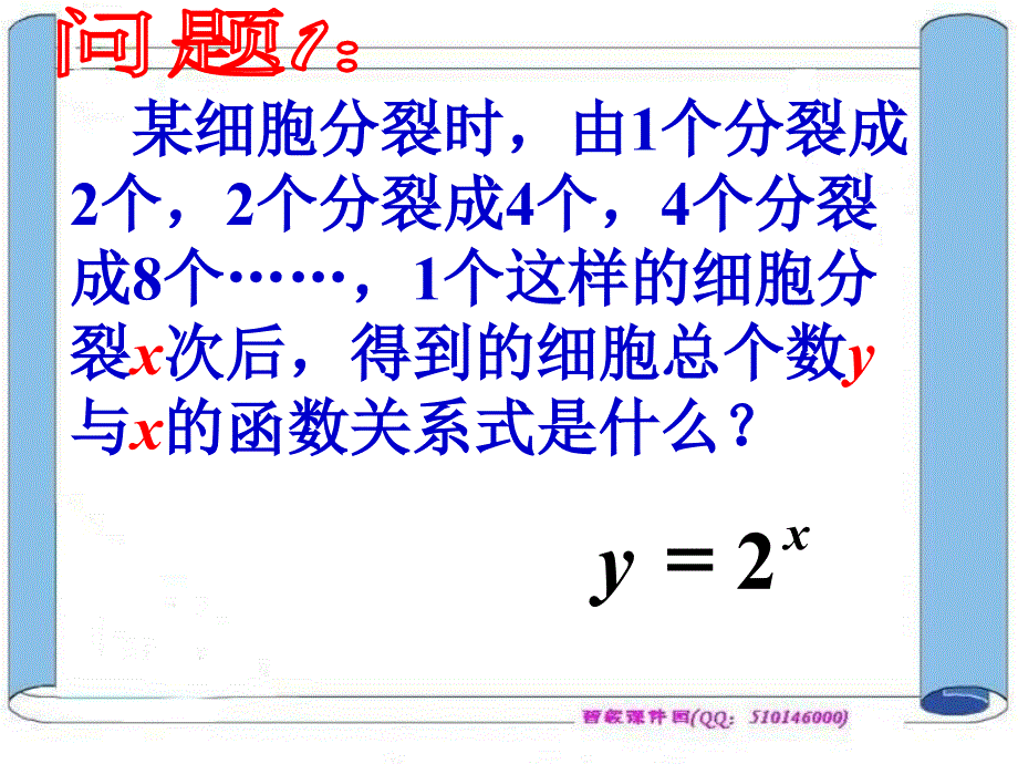 212指数函数及其性质（一）_第1页