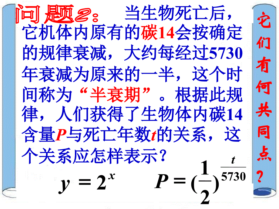 212指数函数及其性质（一）_第2页