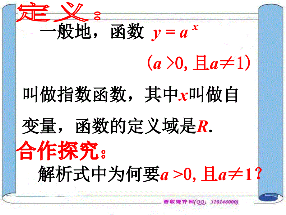 212指数函数及其性质（一）_第4页