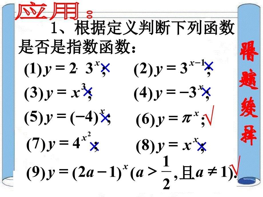 212指数函数及其性质（一）_第5页