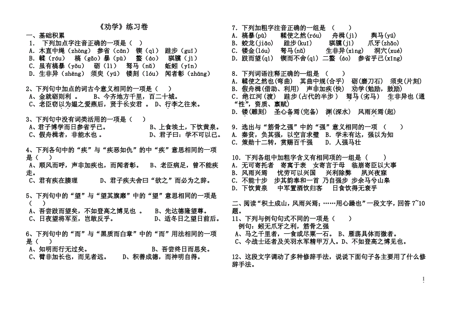 《劝学》练习卷含答案_第1页