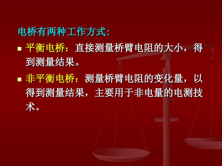 直流单臂电桥实验课件_第3页