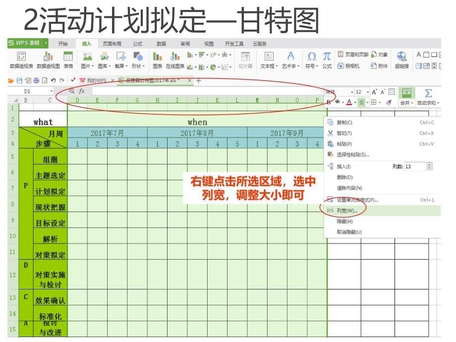 甘特图制作PPT课件_第5页