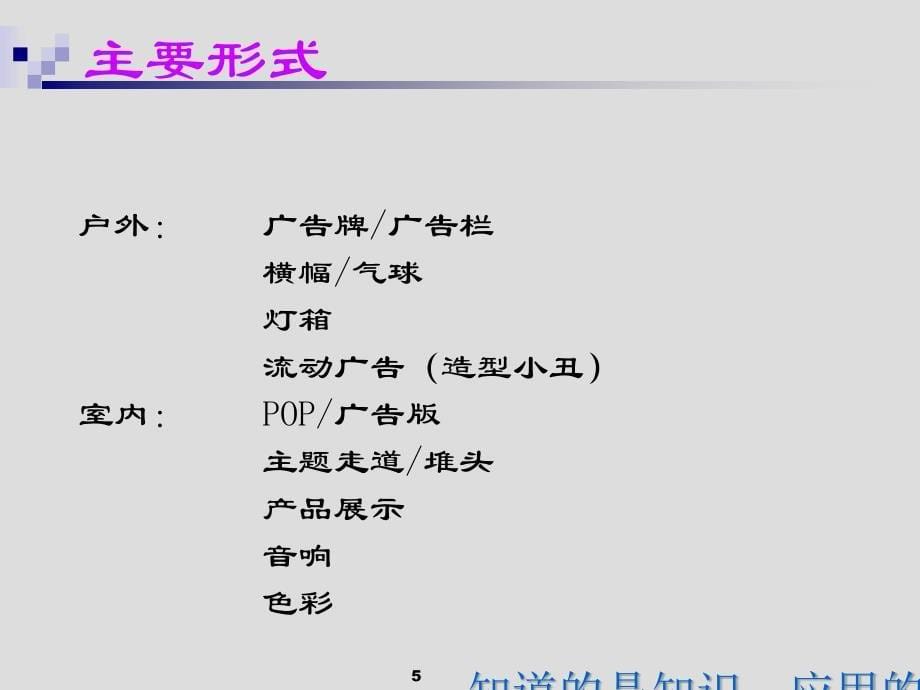 门店促销活动的有效实施培训教材课件_第5页