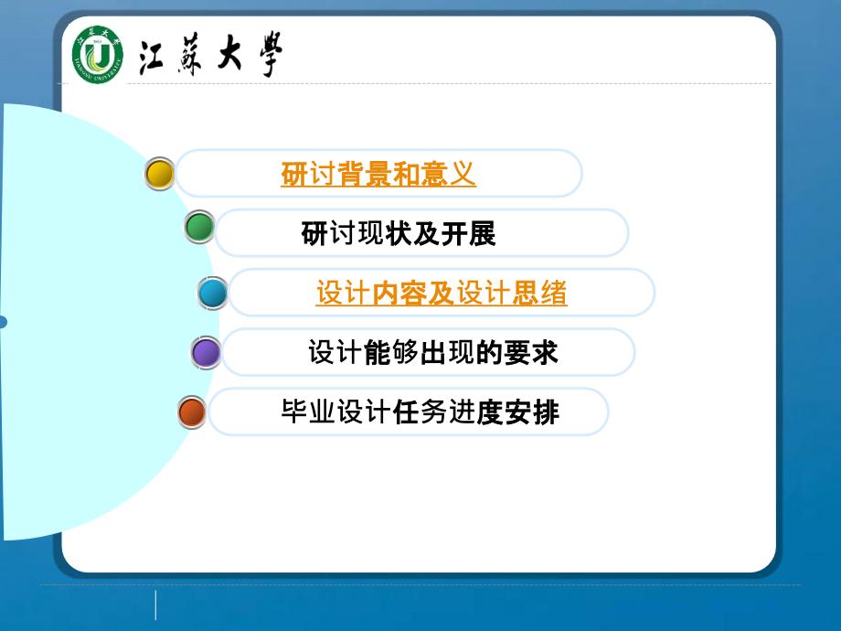 加工飞锤侧面对孔的组合机床的设毕业设计开题报告ppt课件_第2页