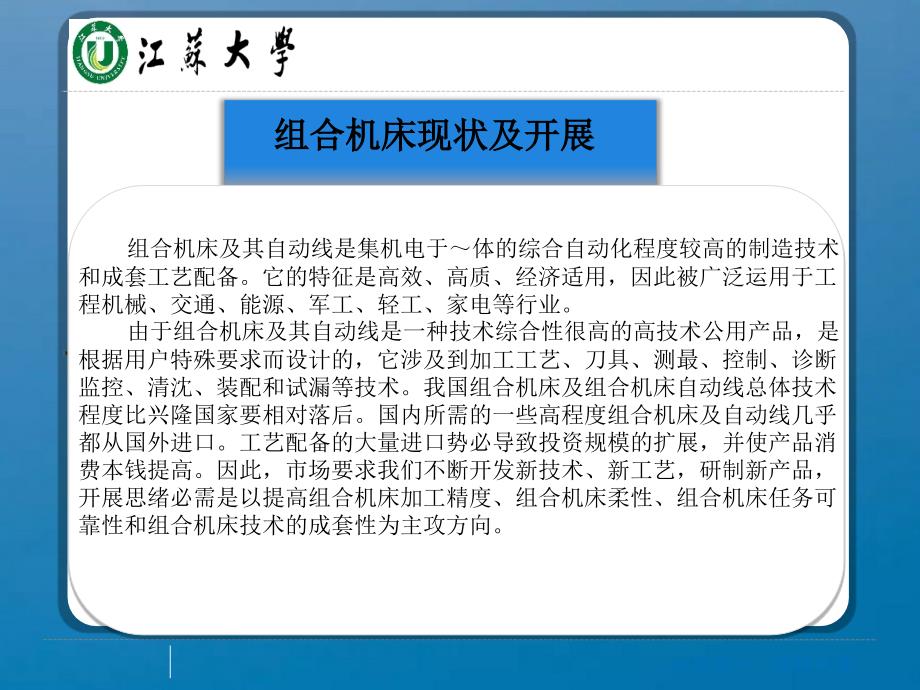 加工飞锤侧面对孔的组合机床的设毕业设计开题报告ppt课件_第4页