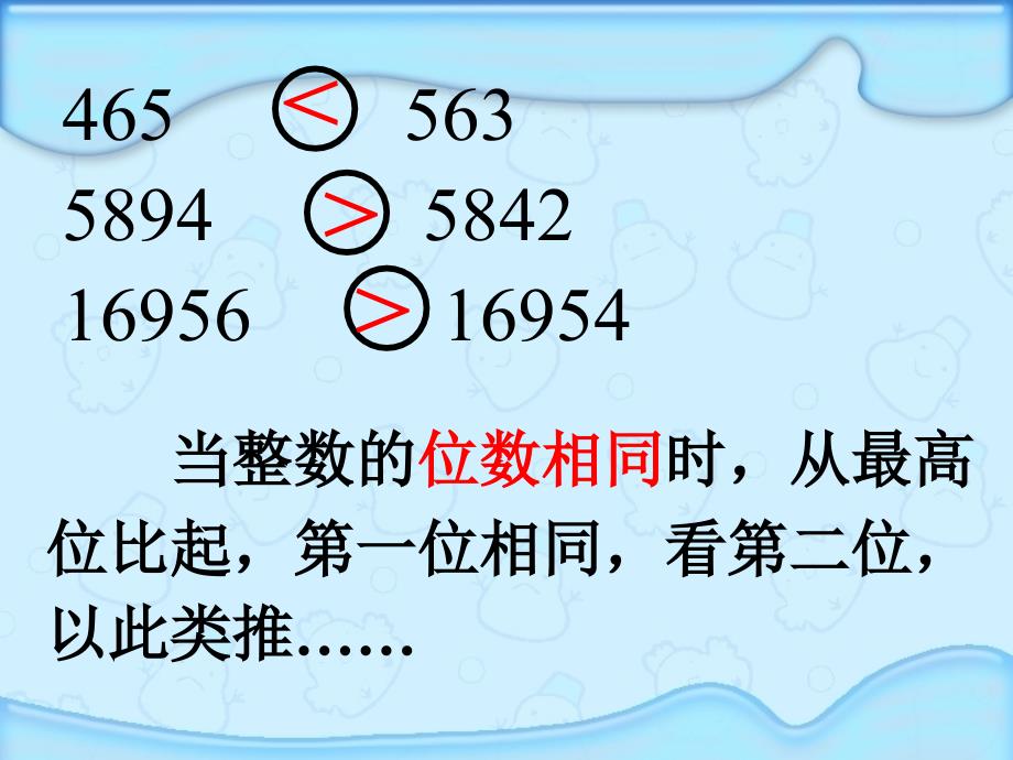 小数的大小比较PPT课件(新课标人教版数学四年级下册教材第60页)_第2页