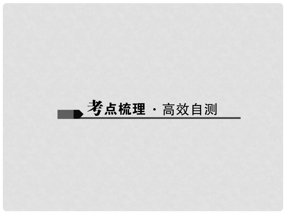 中考数学总复习 第18讲 平行四边形(含多边形)课件_第2页