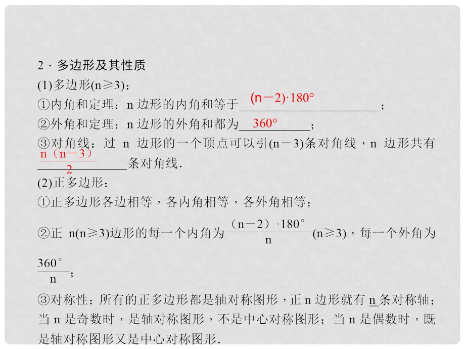 中考数学总复习 第18讲 平行四边形(含多边形)课件_第4页