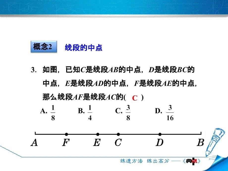 第4章基本平面图形 全章热门考点整合应用_第5页