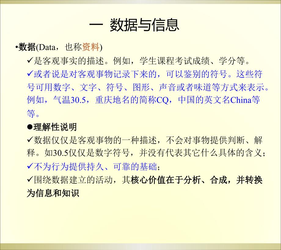 MIS-2信息、系统、信息管理与信息系统.ppt_第2页