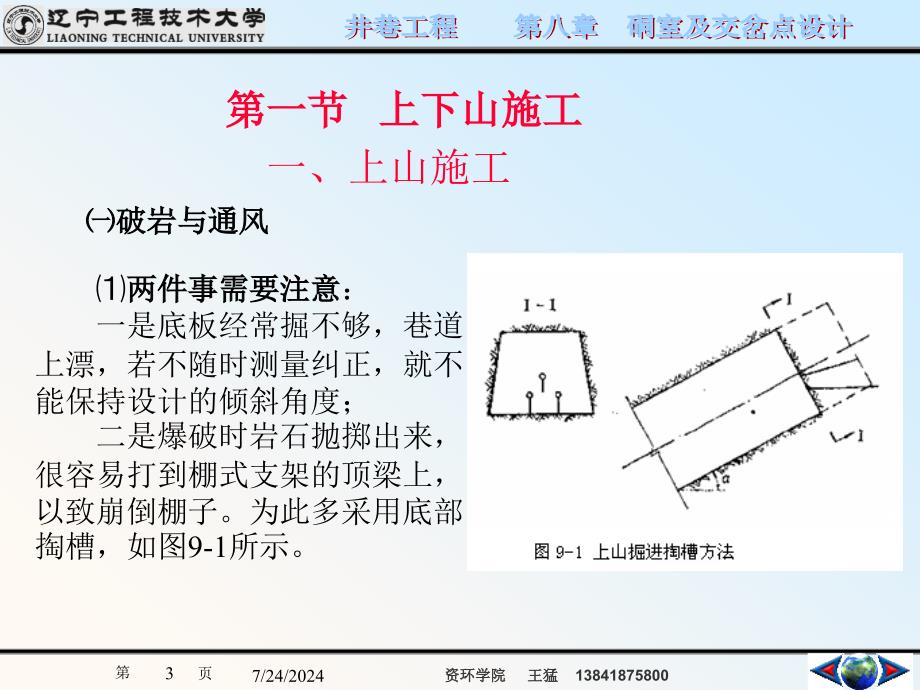 井巷工程第九章　采区上下山及煤仓施工_第3页