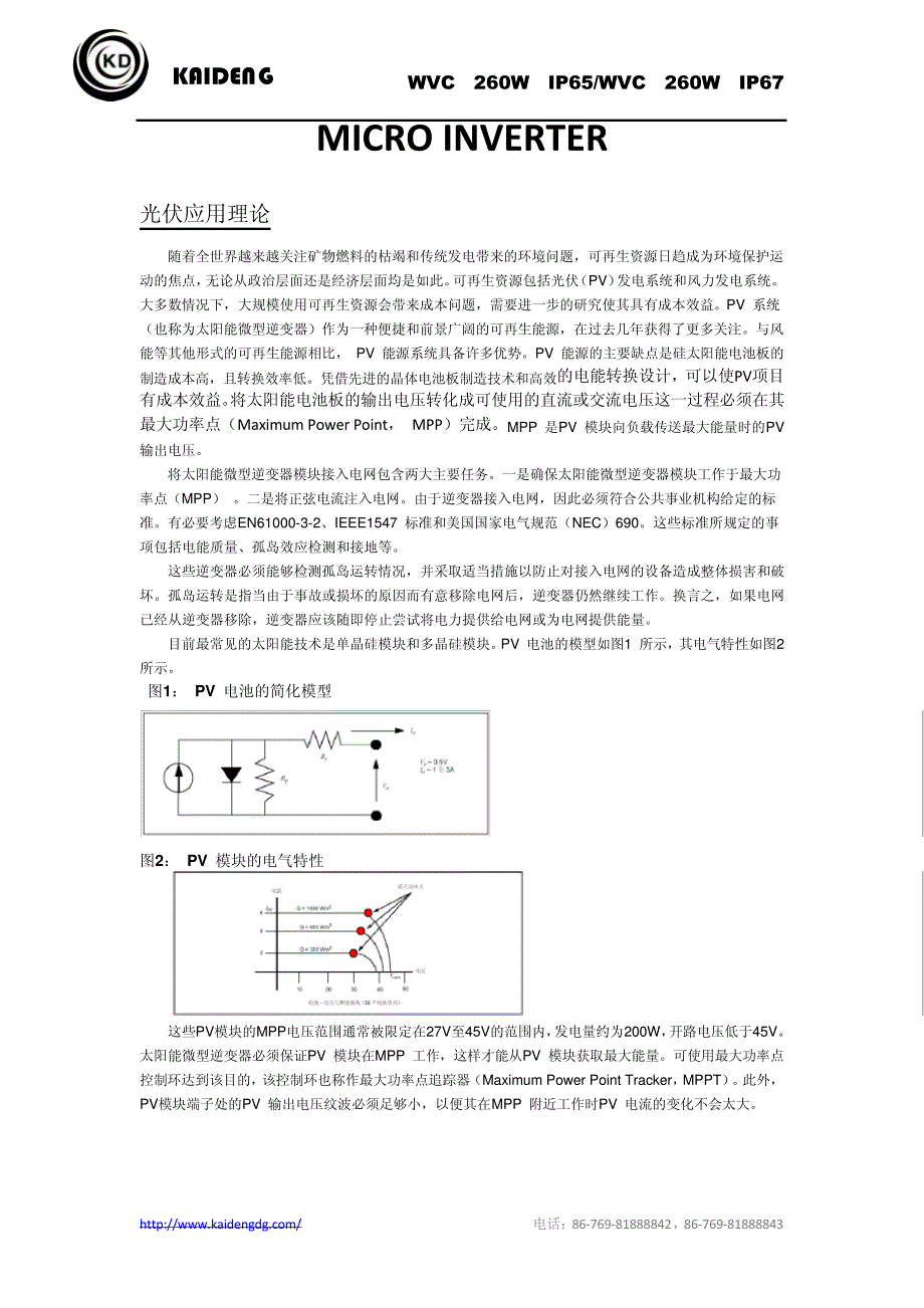 微逆变器MICROINVERTER光伏应用理论_第1页