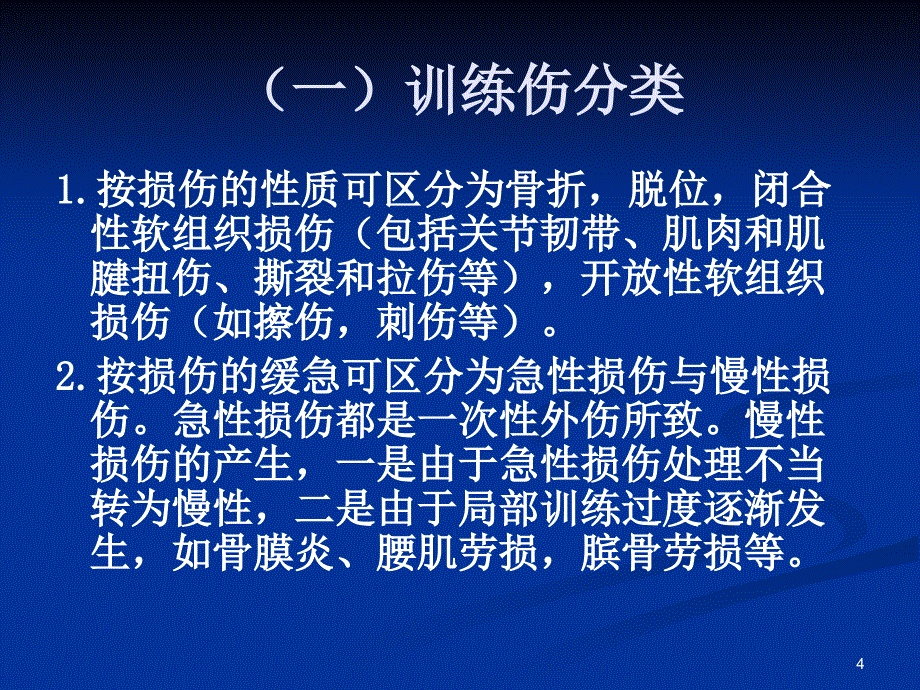 常见训练伤与急救ppt课件_第4页