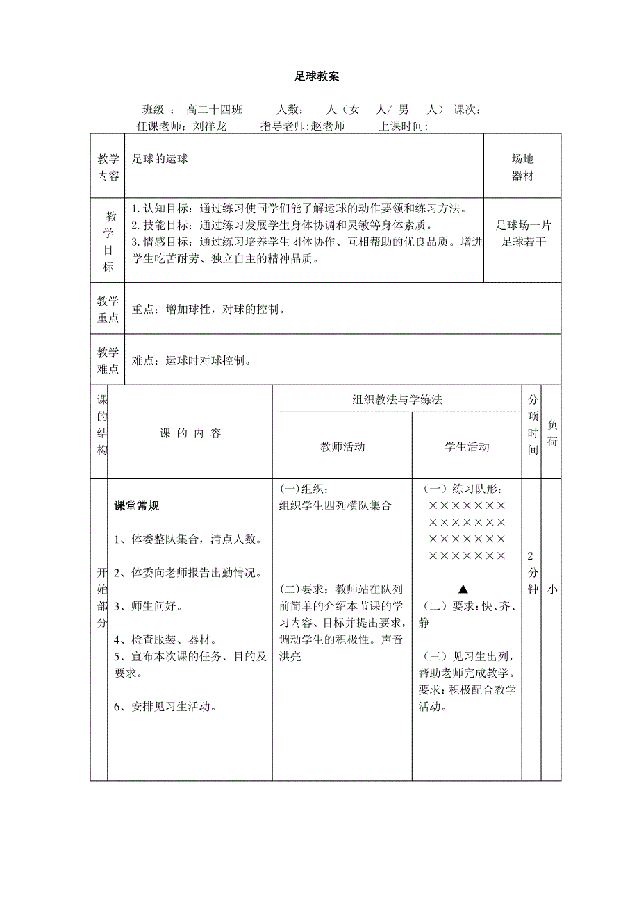 足球运球教案[1](1)_第1页