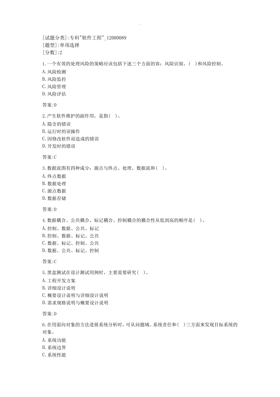 专科软件工程40209_第1页