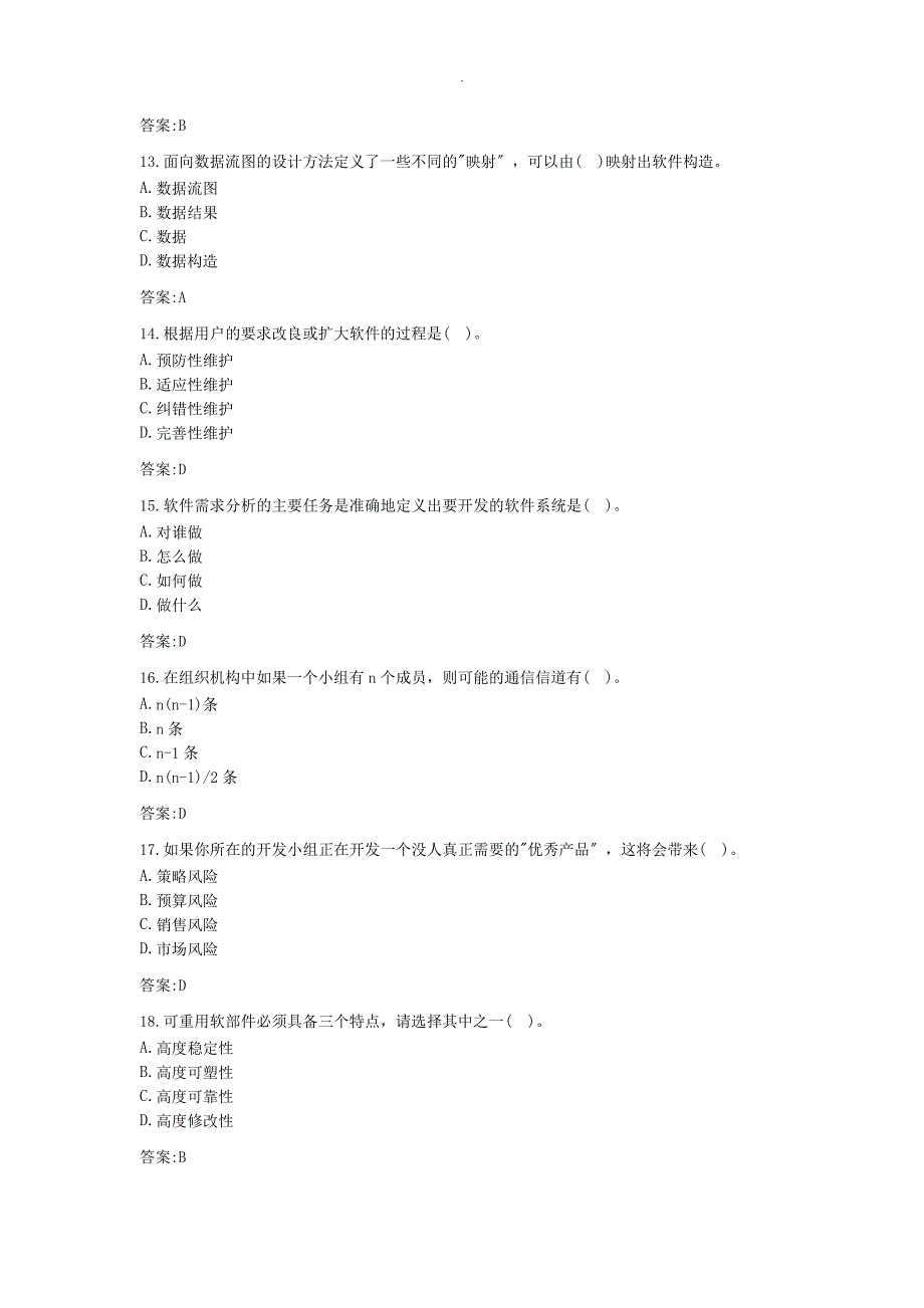 专科软件工程40209_第3页