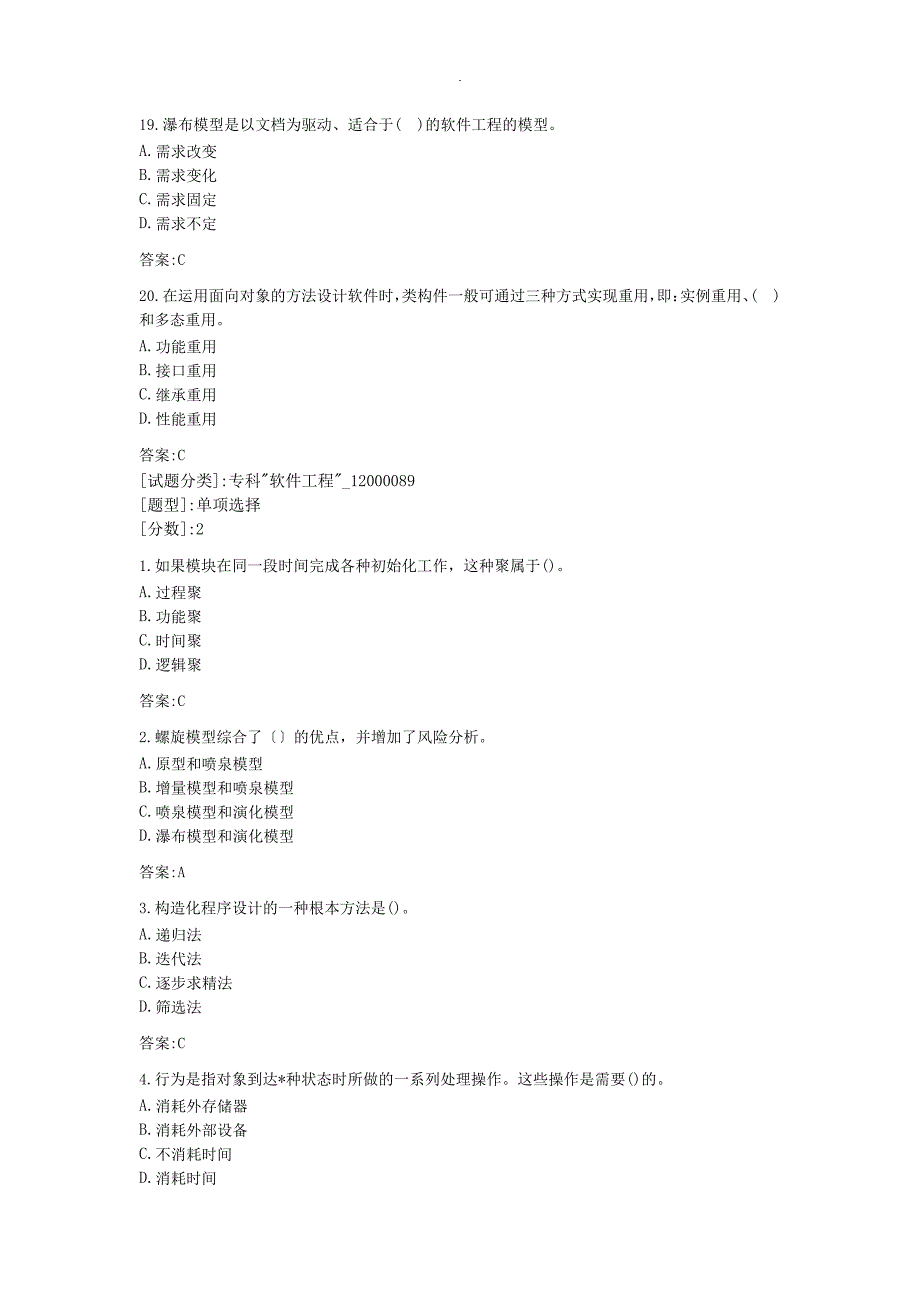 专科软件工程40209_第4页