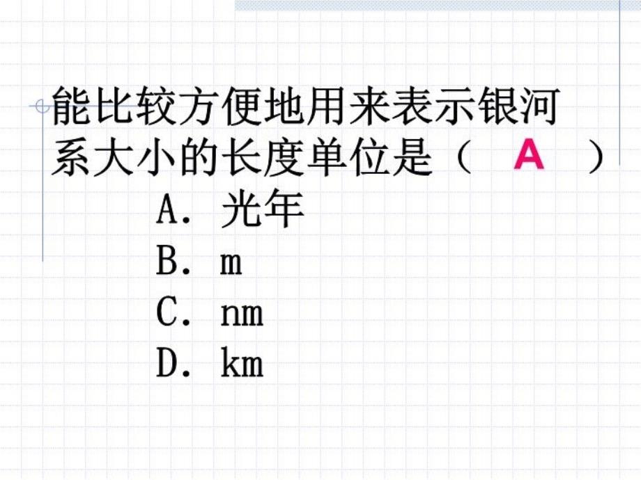 最新多彩的物质世界复习一ppt课件_第4页