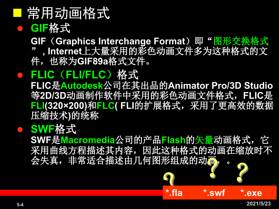 多媒体应用软件(四)-Flash_第4页