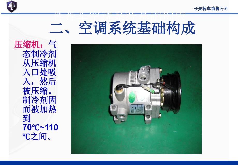 长安轿车空调_第4页