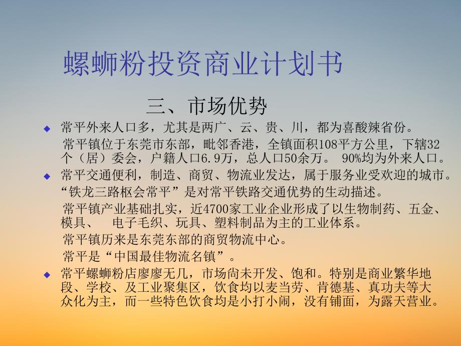 螺蛳粉投资商业计划书_第4页