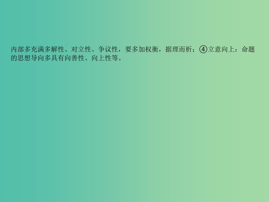 全国通用版2019版高考语文一轮复习专题十三写作优课堂2任务驱动型写作专项训练课件.ppt_第3页