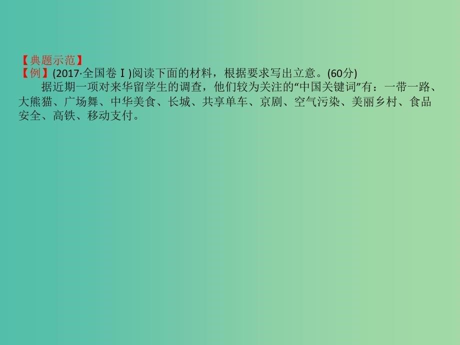 全国通用版2019版高考语文一轮复习专题十三写作优课堂2任务驱动型写作专项训练课件.ppt_第5页