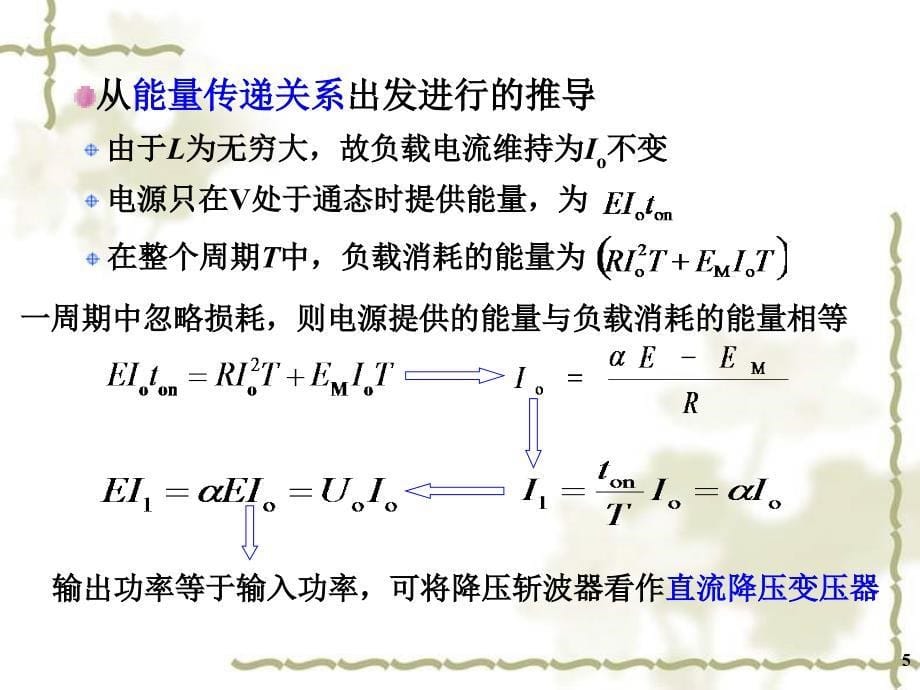 直流变换电路教学课件PPT_第5页